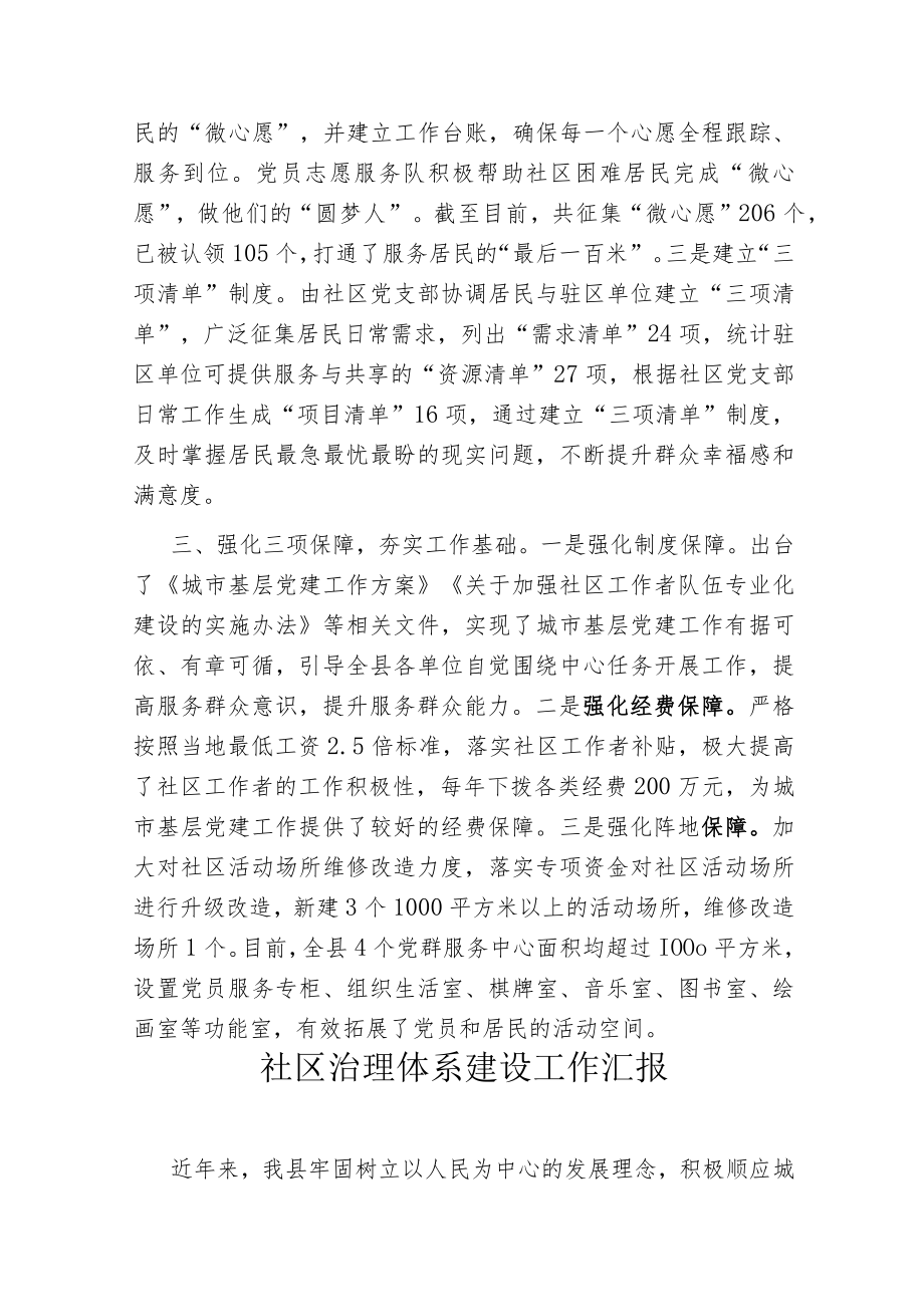 社区治理经验交流材料.docx_第2页