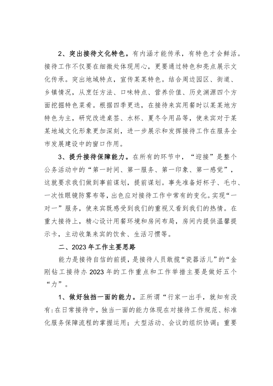 某某市政府接待办2022年工作总结和2023年工作思路.docx_第2页