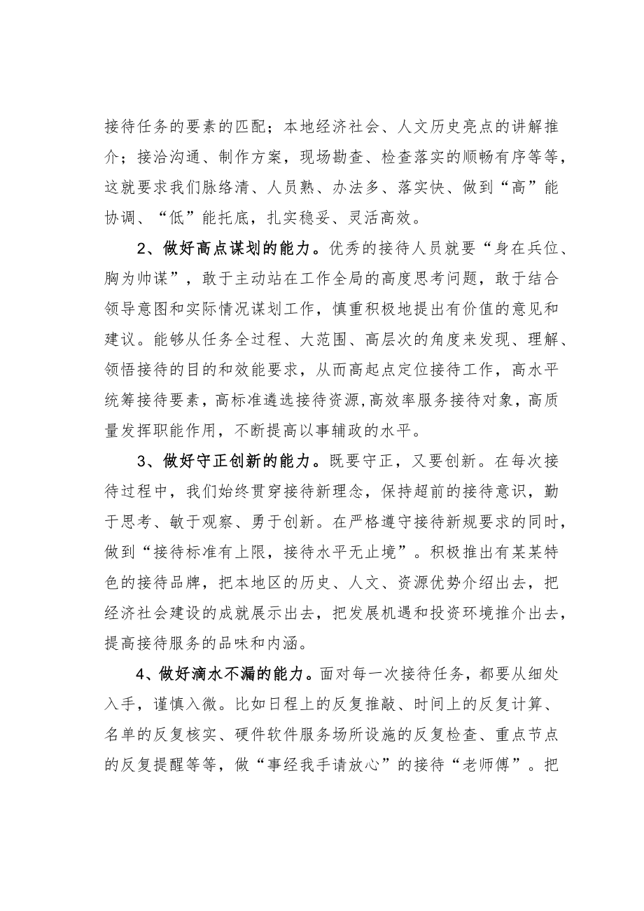 某某市政府接待办2022年工作总结和2023年工作思路.docx_第3页