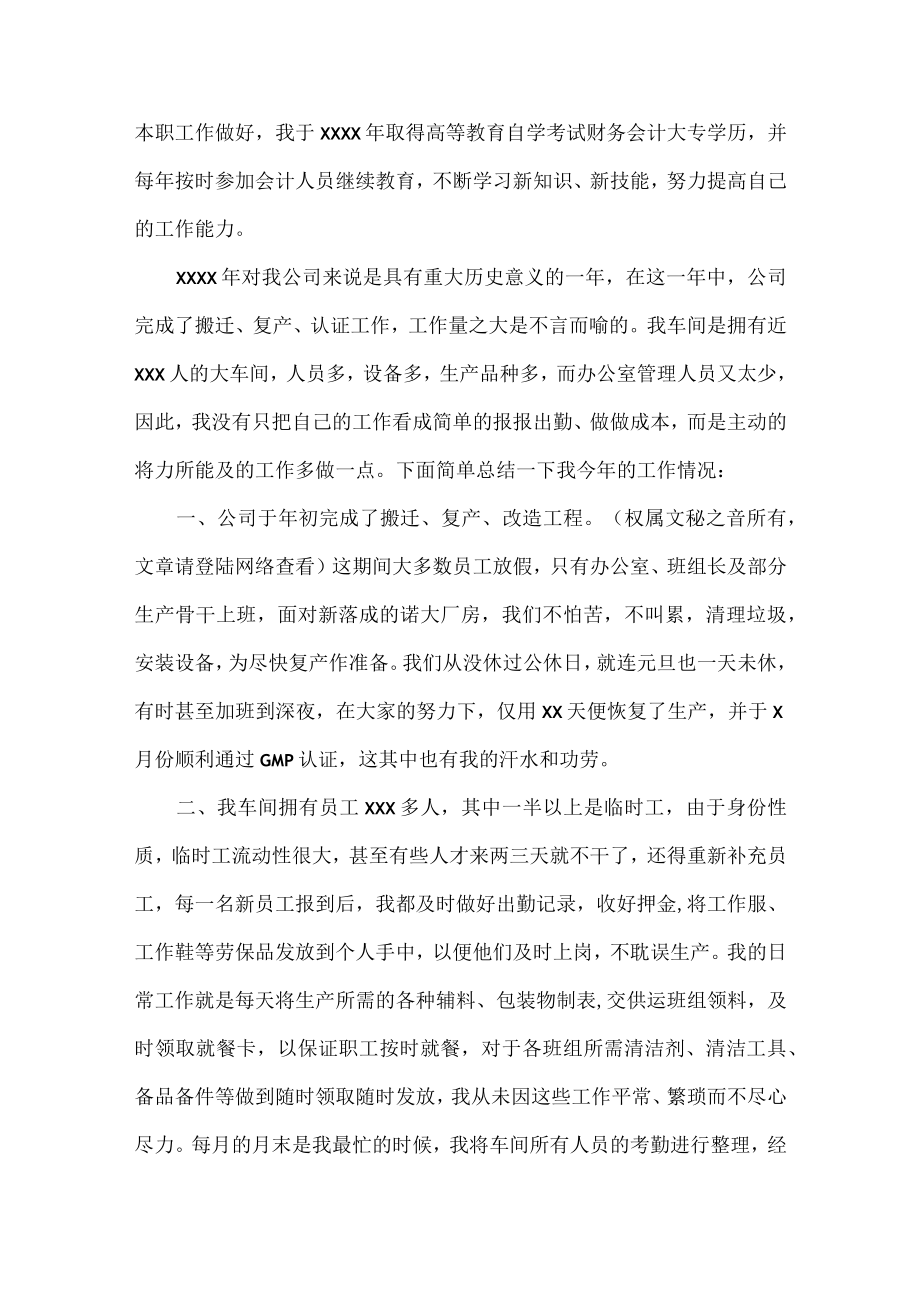 统计人员年终工作总结范文七篇.docx_第3页