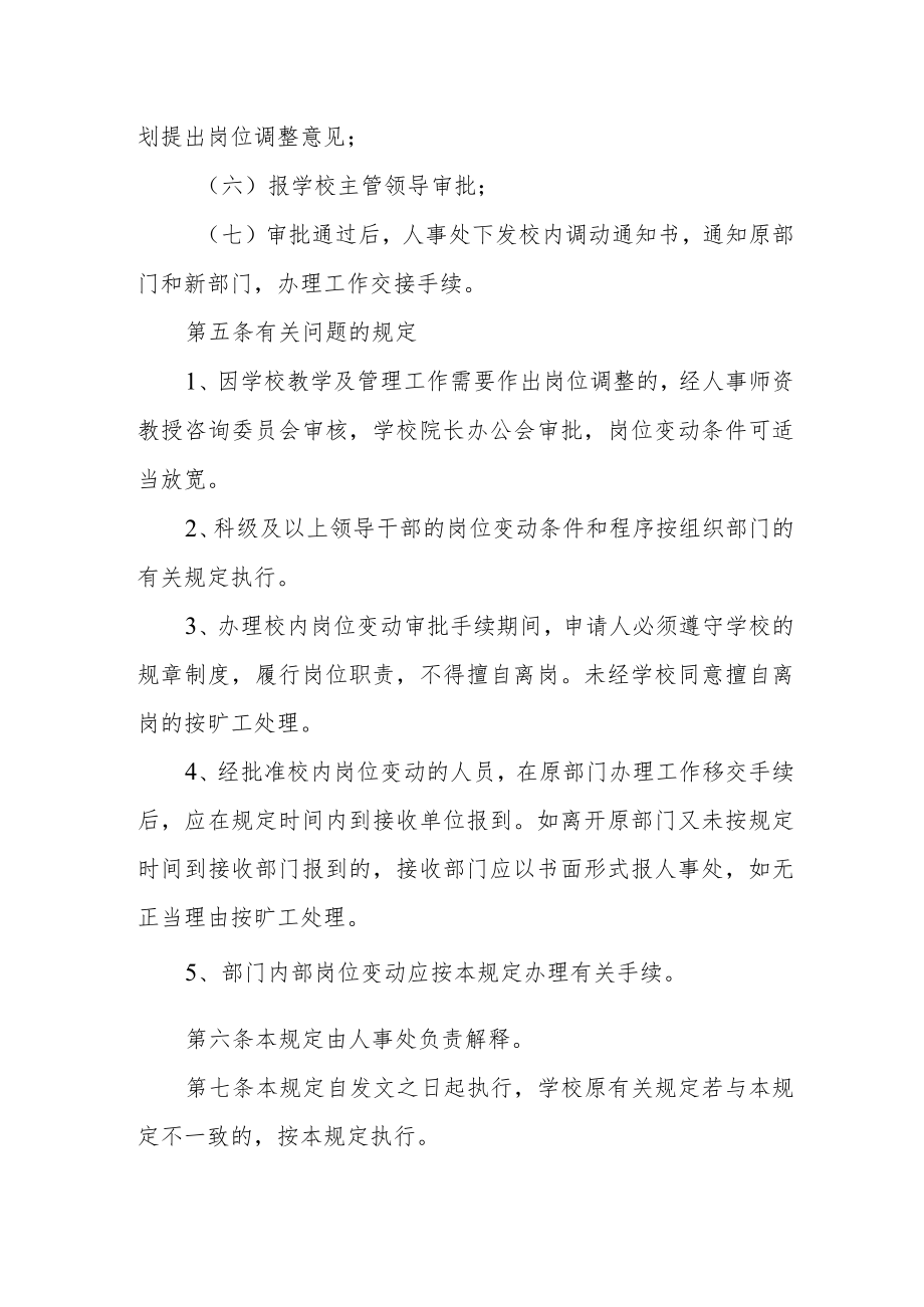 职业技术学院校内岗位变动管理规定.docx_第3页