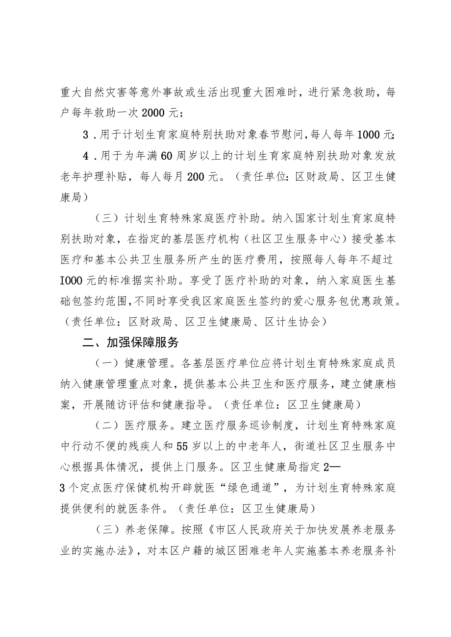 关于进一步做好计划生育特殊家庭扶助关怀工作的实施意见.docx_第2页