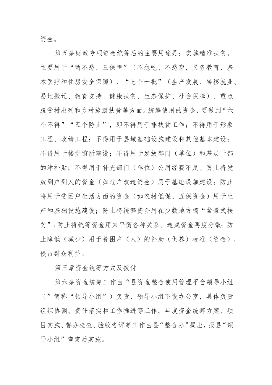 统筹使用财政专项资金管理办法.docx_第2页