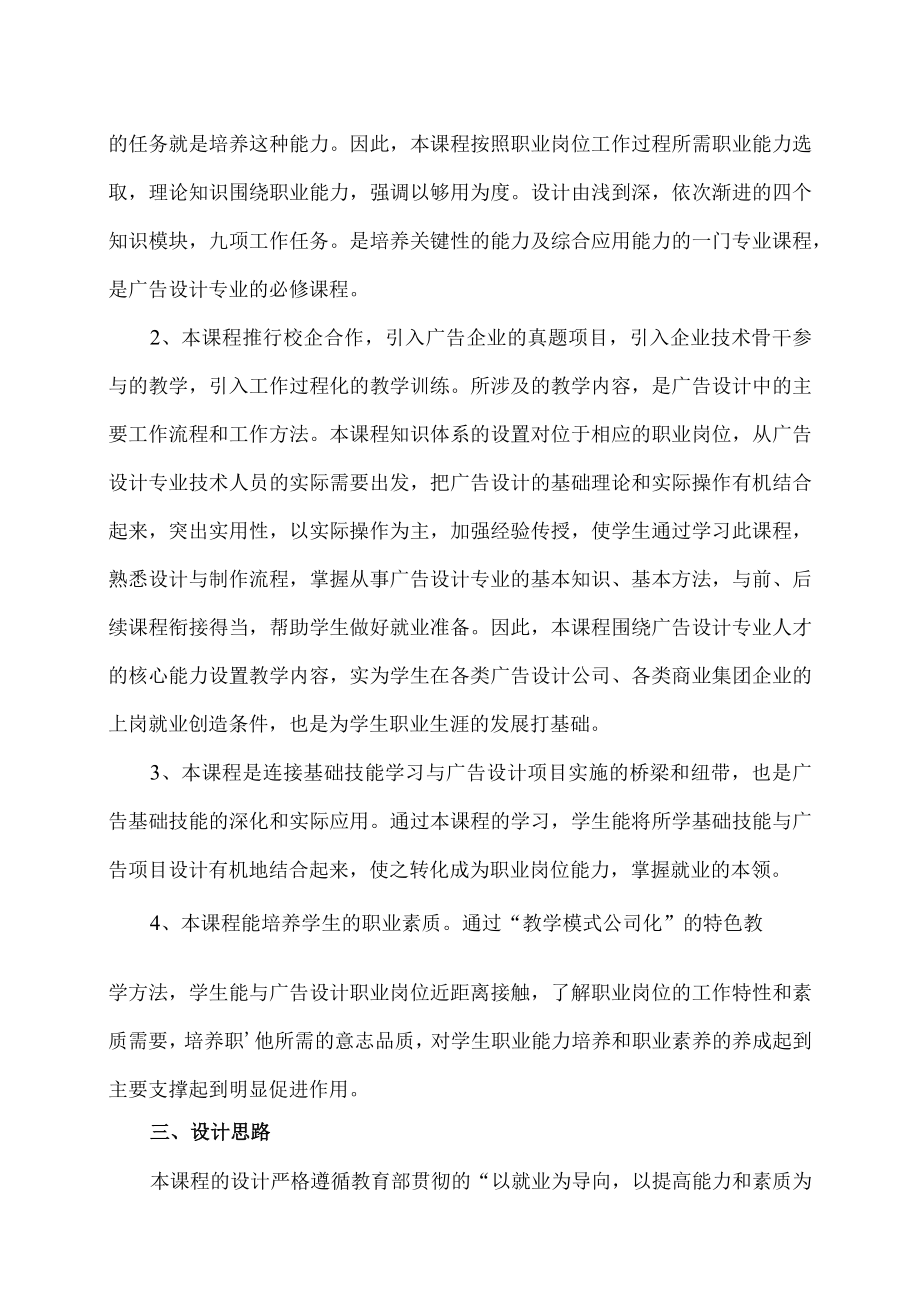 XX职业技术大学《现代广告设计》课程教学大纲（202X年）.docx_第2页