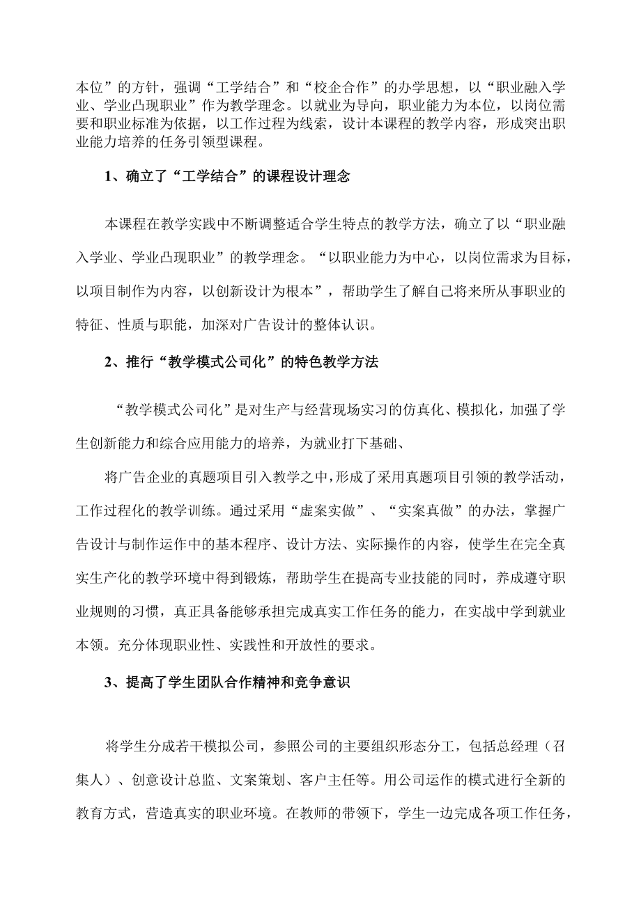 XX职业技术大学《现代广告设计》课程教学大纲（202X年）.docx_第3页