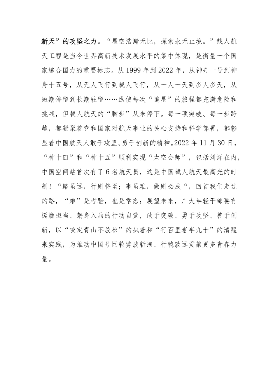 《2023中国诗词大会》 观后感.docx_第3页