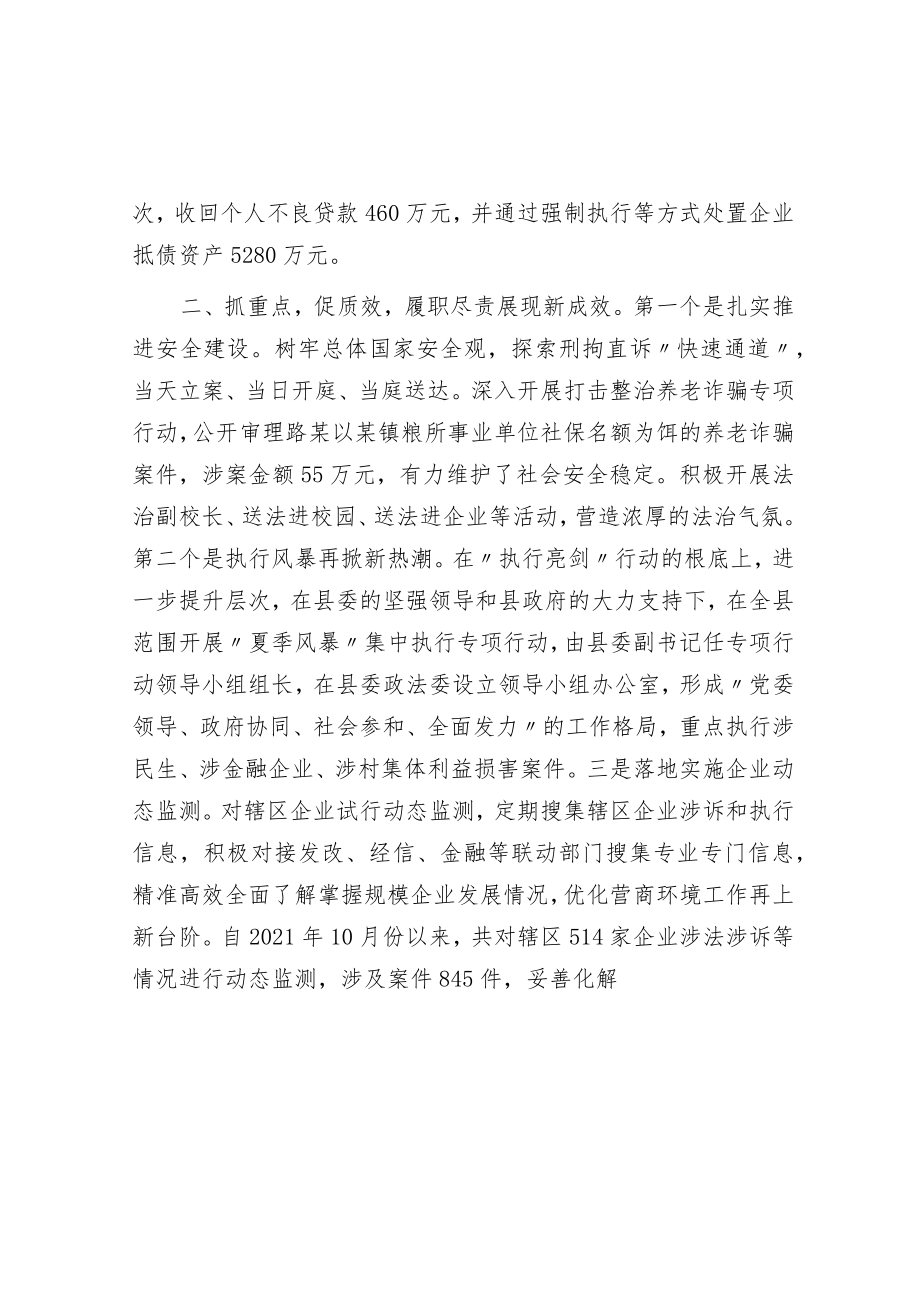 法院社会综合治理经验交流材料.docx_第2页