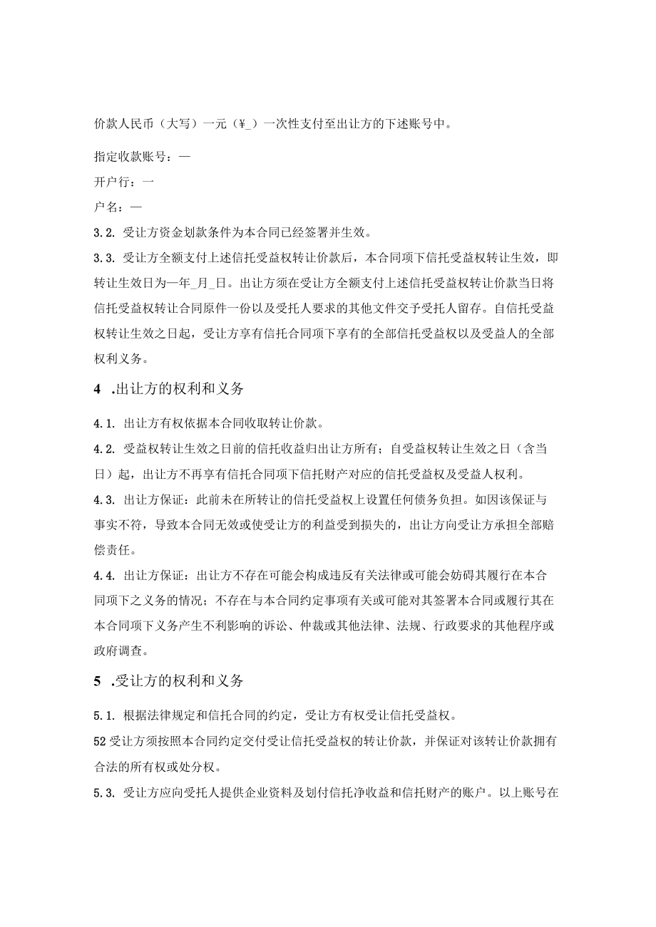 信托受益权转让合同.docx_第2页