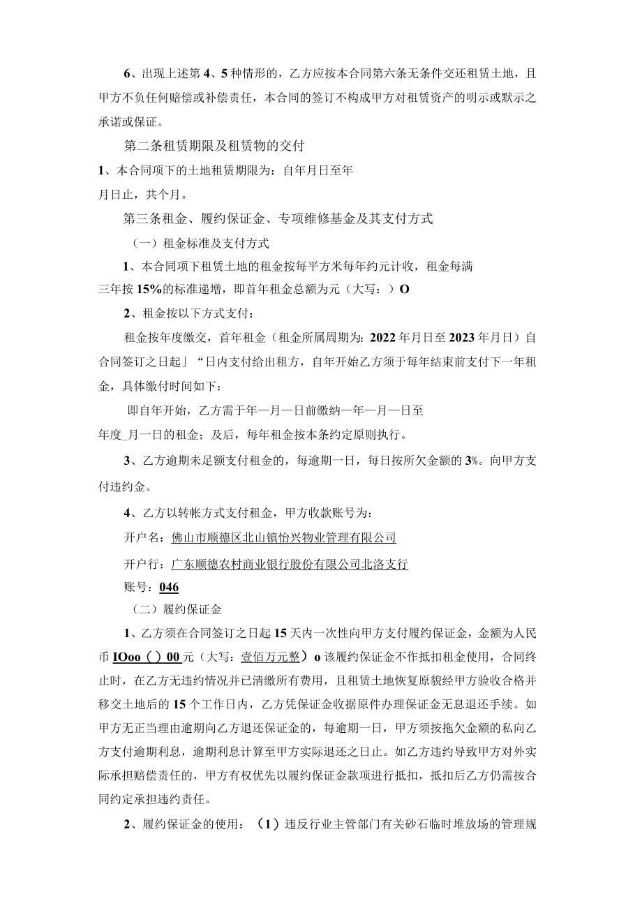 顺德区北滘河道临时砂石堆放场租赁合同1号场.docx_第2页