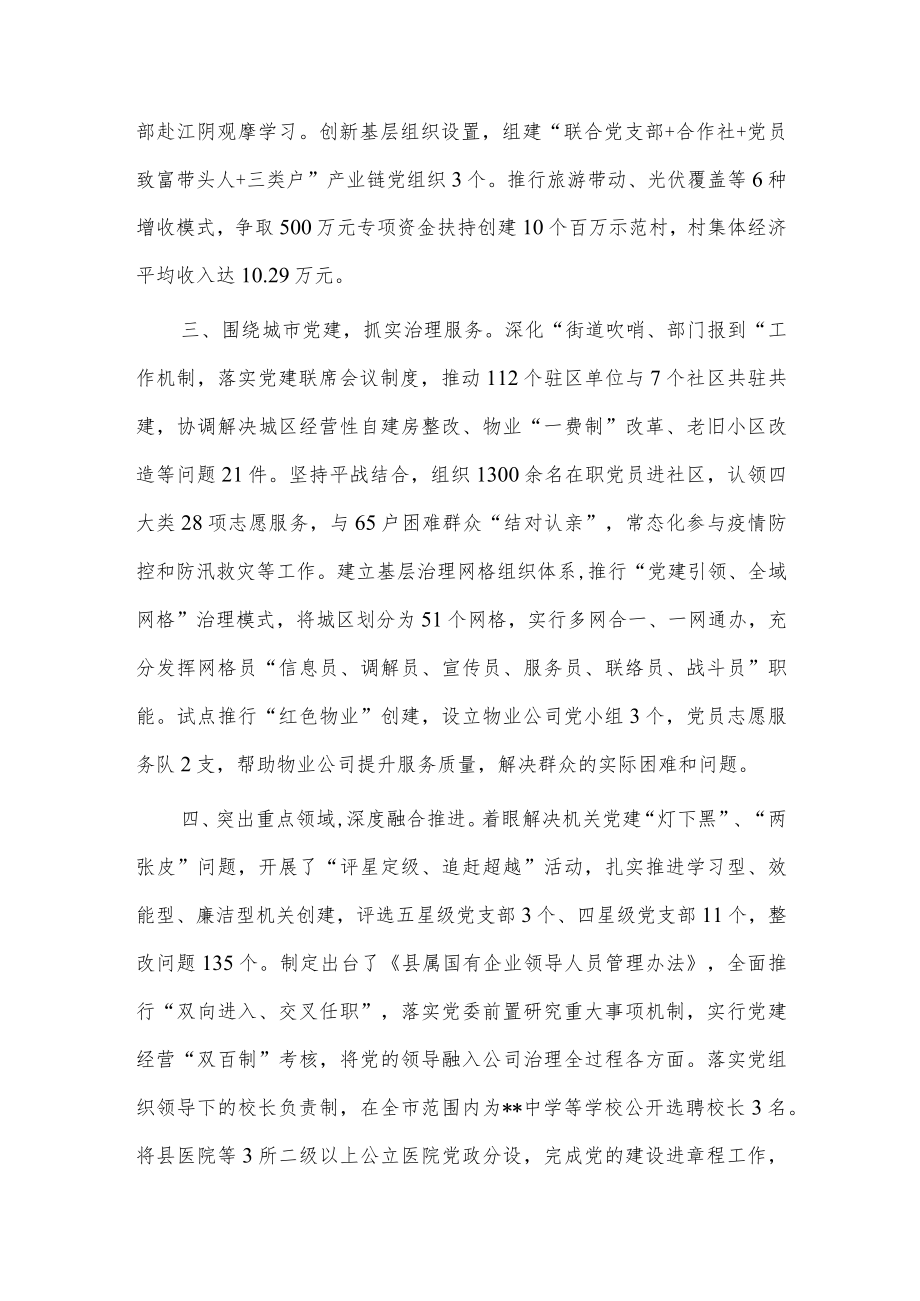 基层党组织建设工作汇报供借鉴.docx_第2页