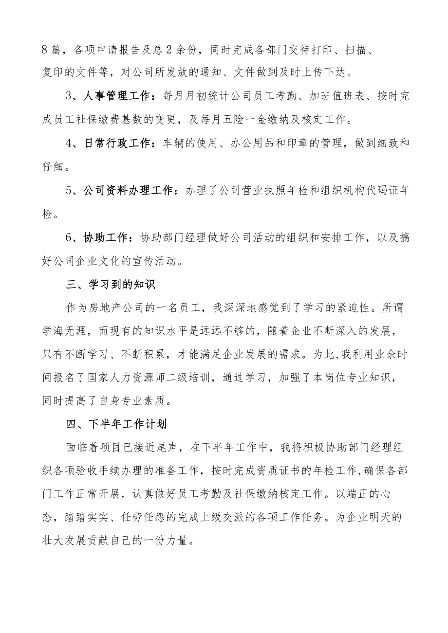 公司职工个人工作总结范文3篇集团企业行政专员人事专员竞价及网络推广工作人员个人述职报告.docx_第2页