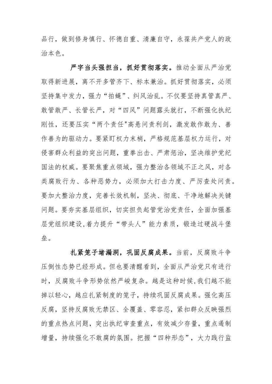 学习贯彻二十届中央纪委二次全会重要讲话精神心得体会研讨材料（一）.docx_第2页