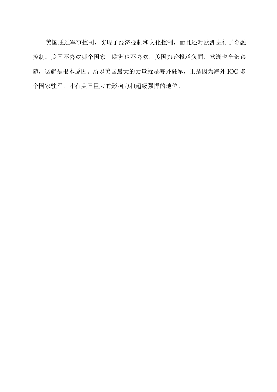 为什么欧洲要听美国的话.docx_第2页