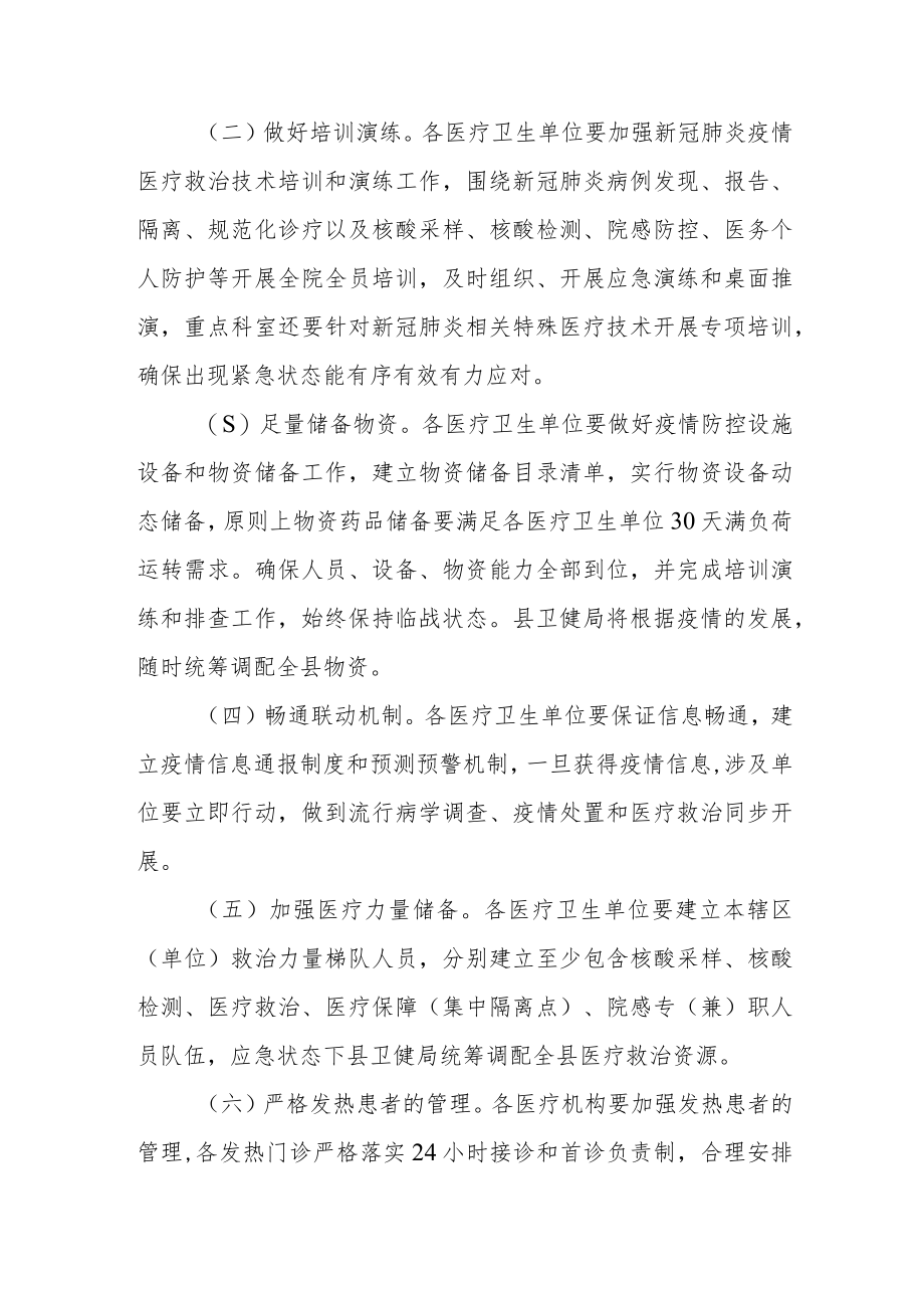 新冠疫情医疗救治工作预案.docx_第3页