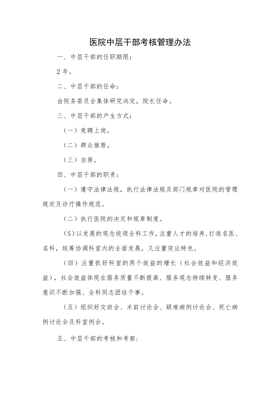 医院指令性及临时性任务办理规定.docx_第1页