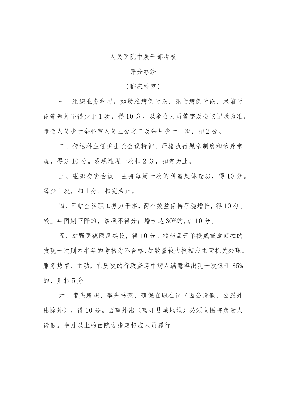 医院指令性及临时性任务办理规定.docx_第3页