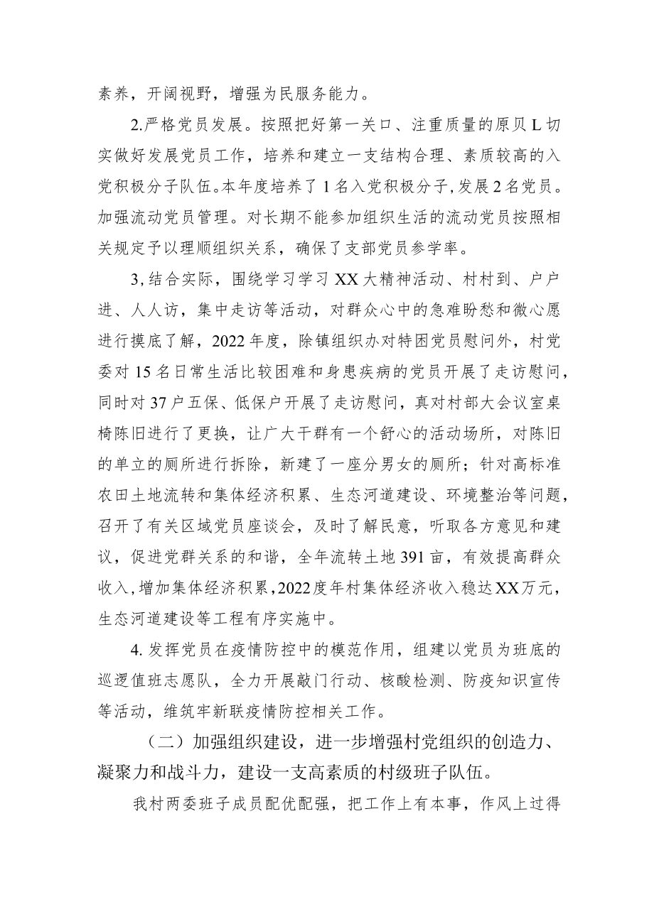 村党总支书记抓党建工作述职报告.docx_第2页