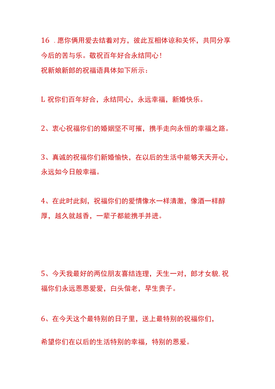 给新郎新娘的吉祥话语录.docx_第3页