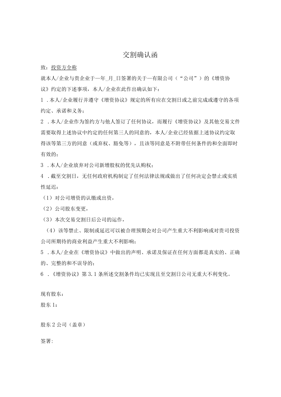 股权融资交割确认函.docx_第1页