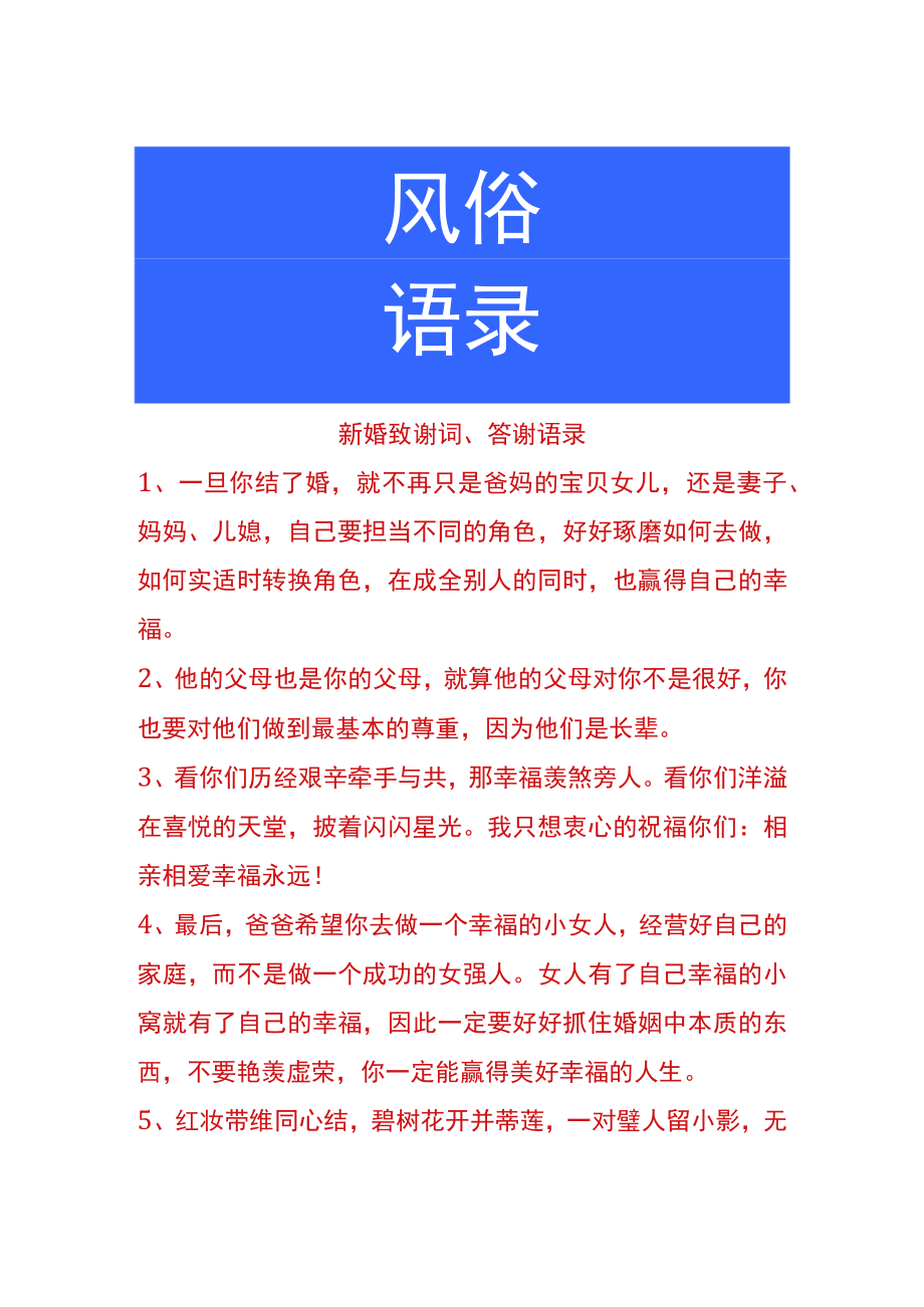 新婚致谢词、答谢语录.docx_第1页