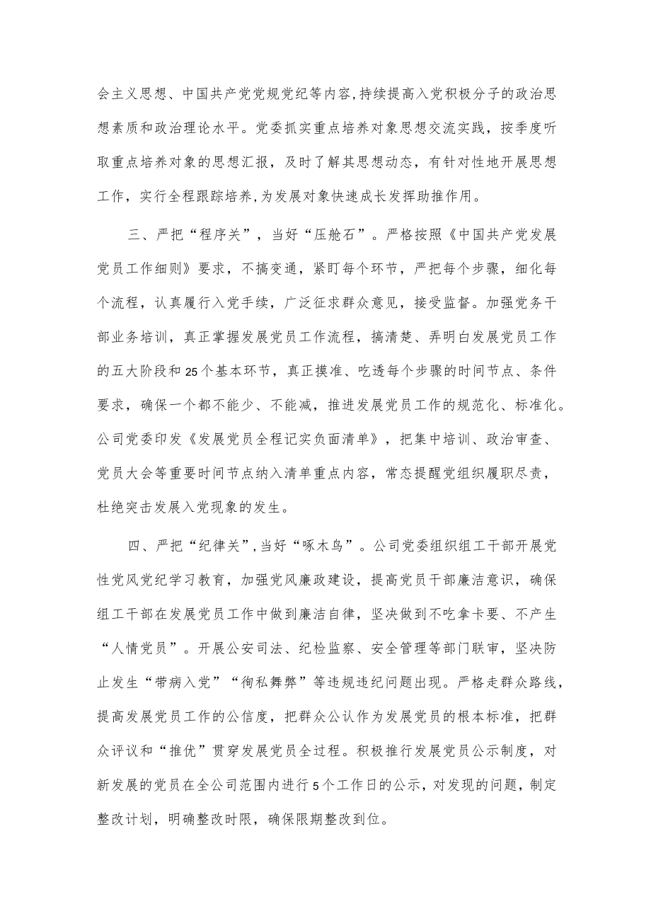 公司党委发展党员工作汇报供借鉴.docx_第2页