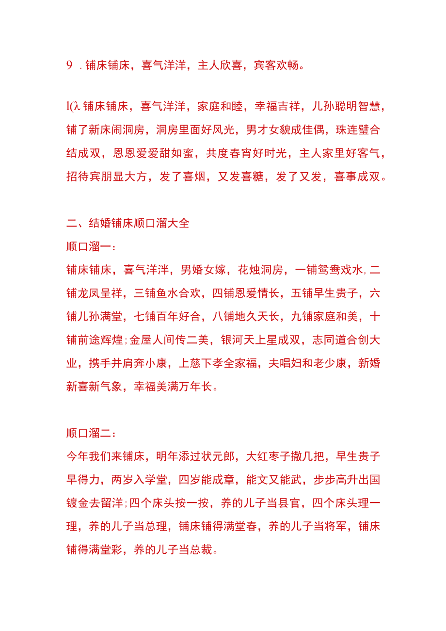 新婚铺床吉利话顺口溜.docx_第2页