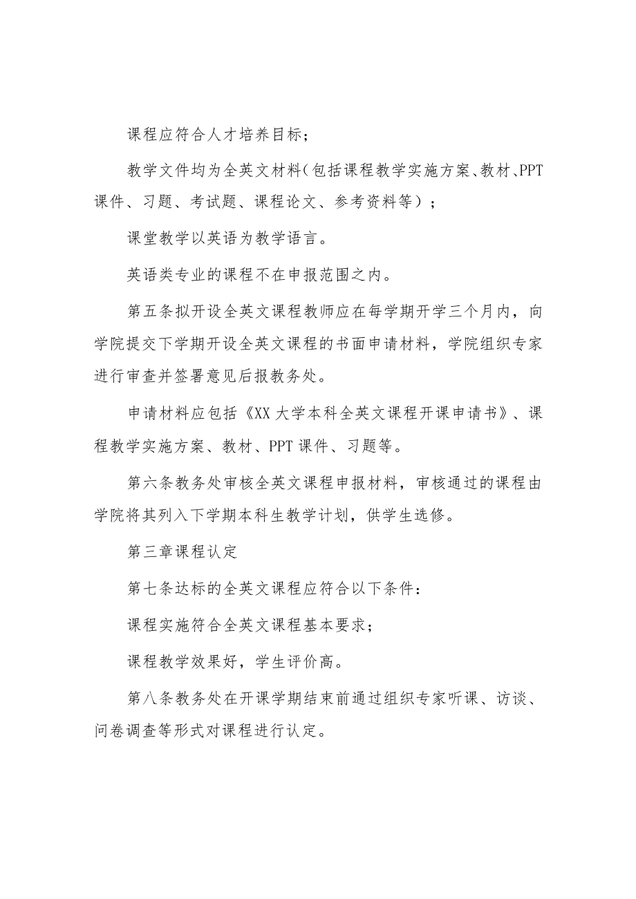 大学本科全英文课程管理办法.docx_第2页