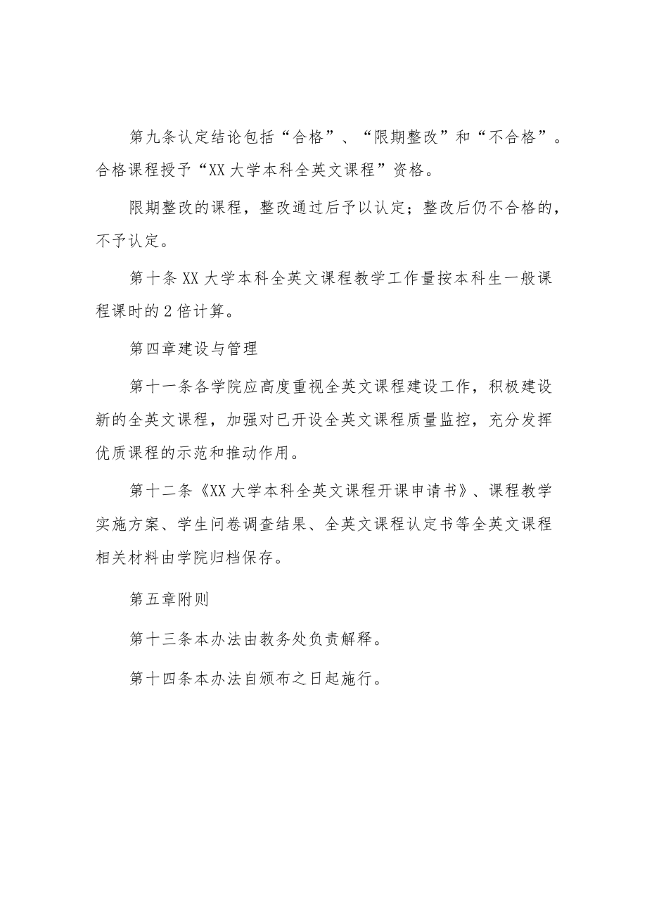 大学本科全英文课程管理办法.docx_第3页