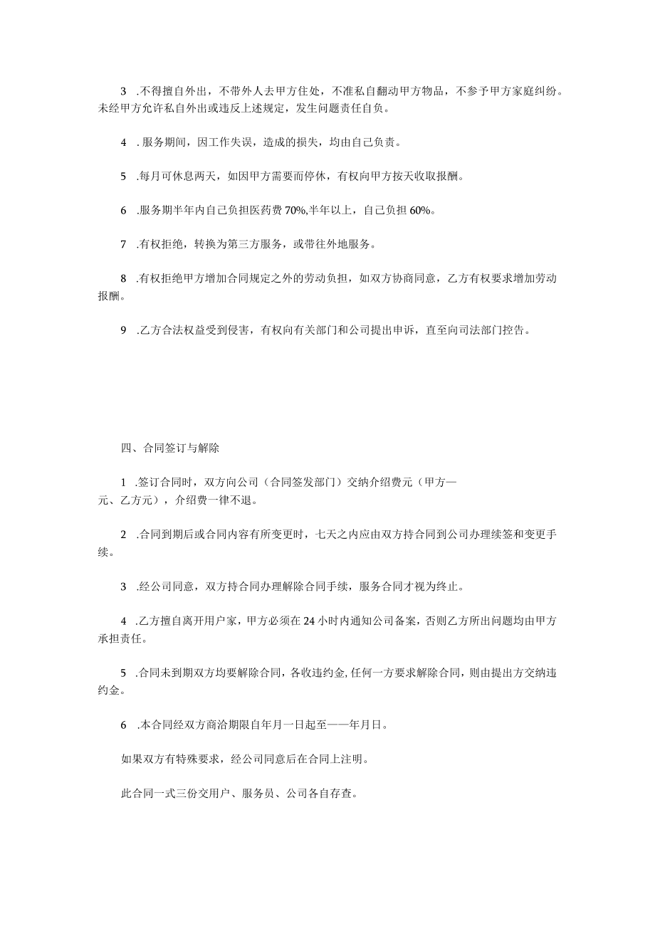 家政服务公司劳务合同.docx_第2页