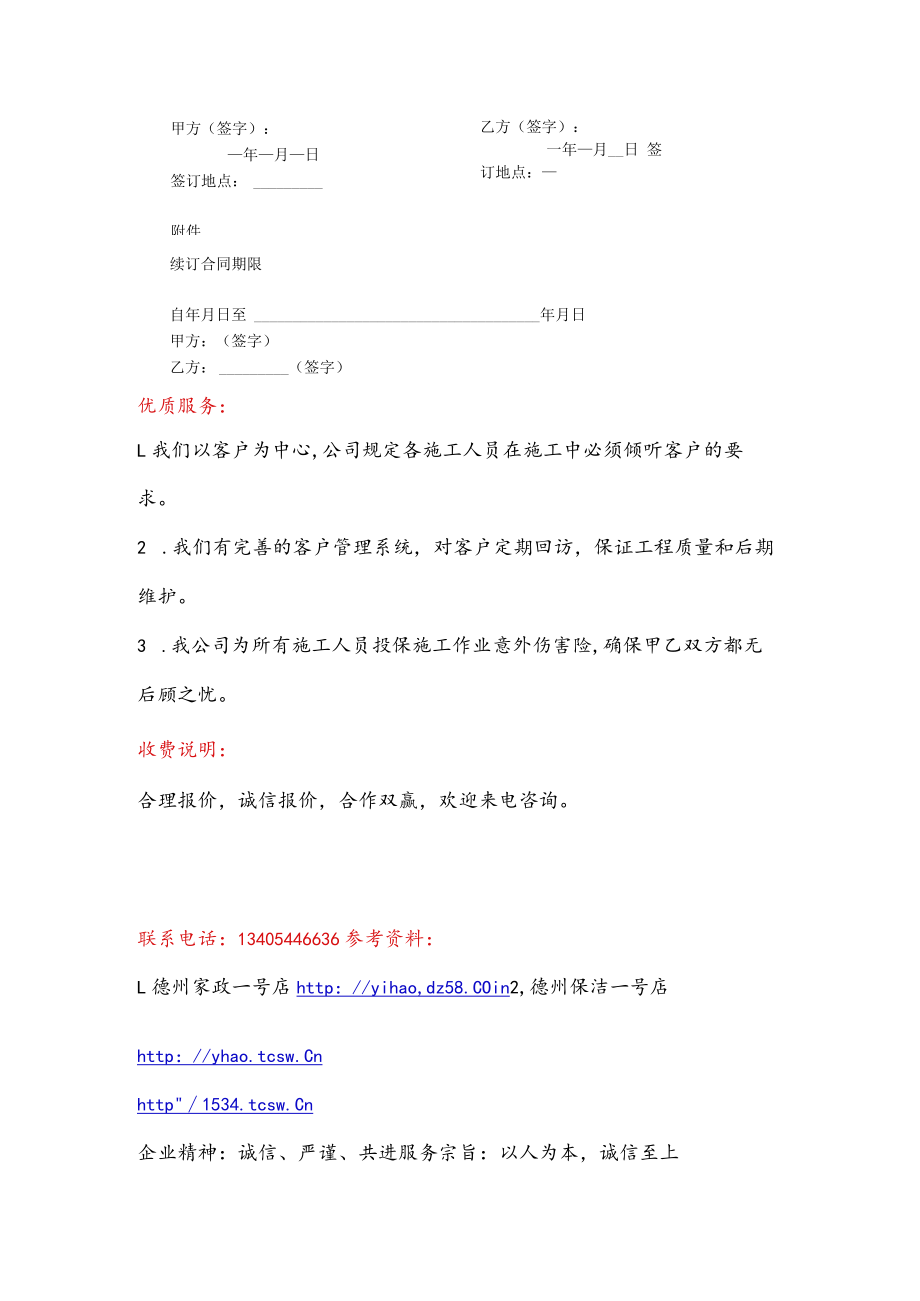 家政服务公司劳务合同.docx_第3页