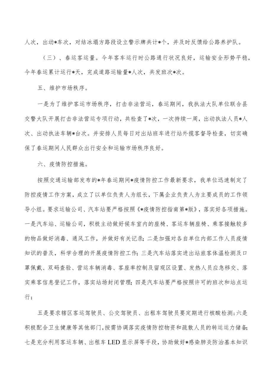 交通运输综合行政执法春运工作总结.docx_第3页