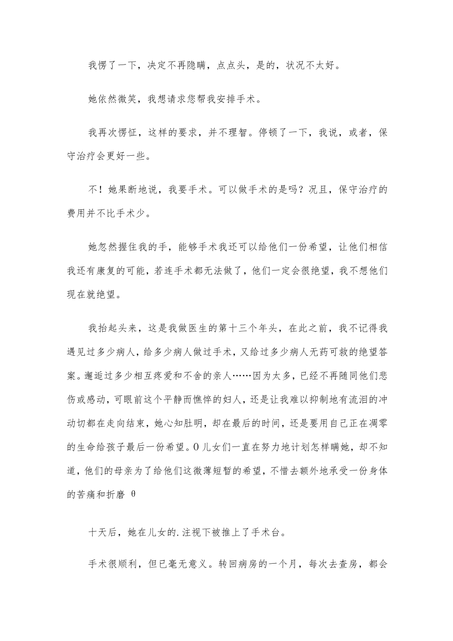 最后的母爱阅读答案.docx_第2页