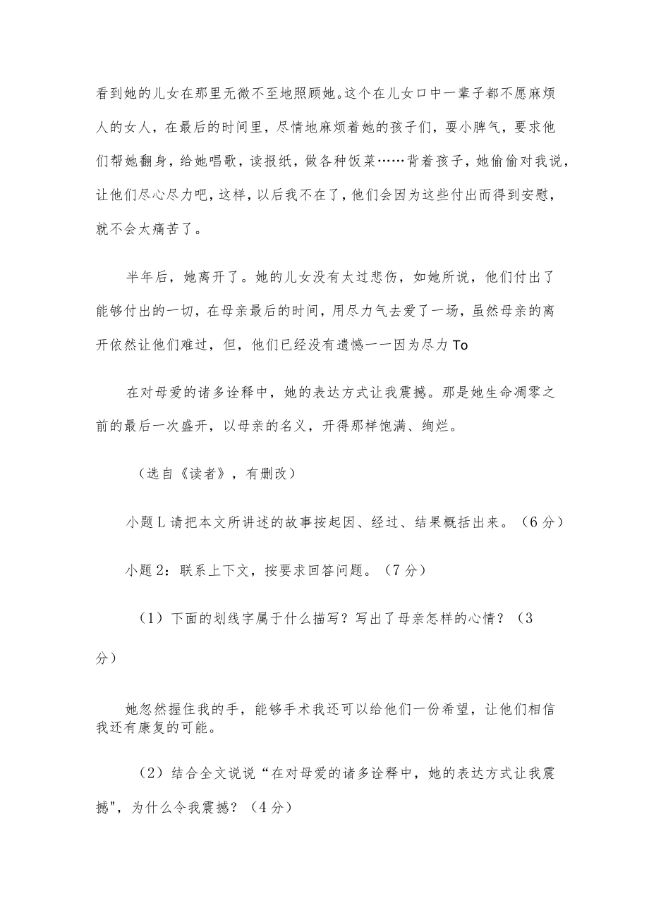 最后的母爱阅读答案.docx_第3页