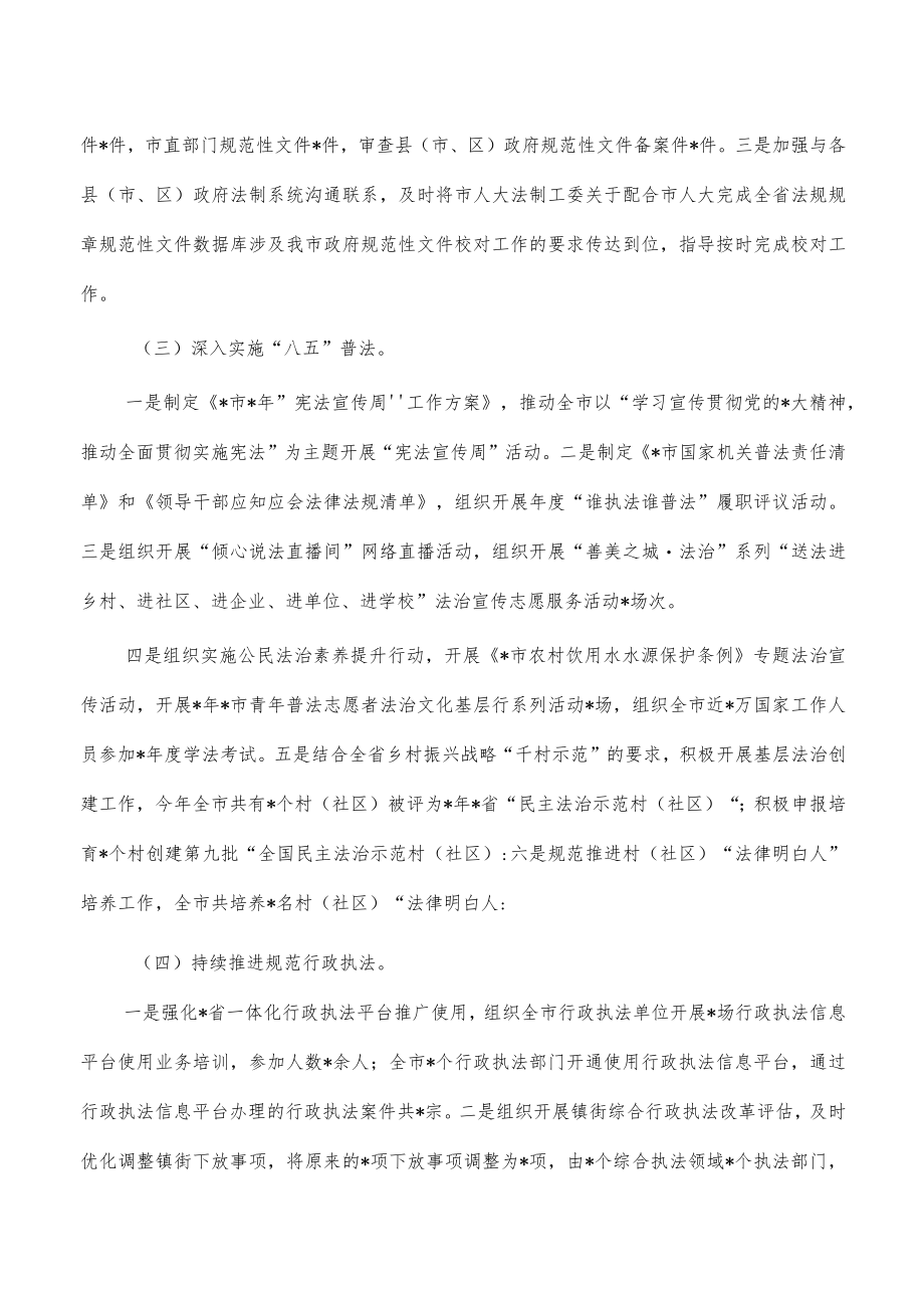 司法2023法治建设年度工作总结.docx_第2页