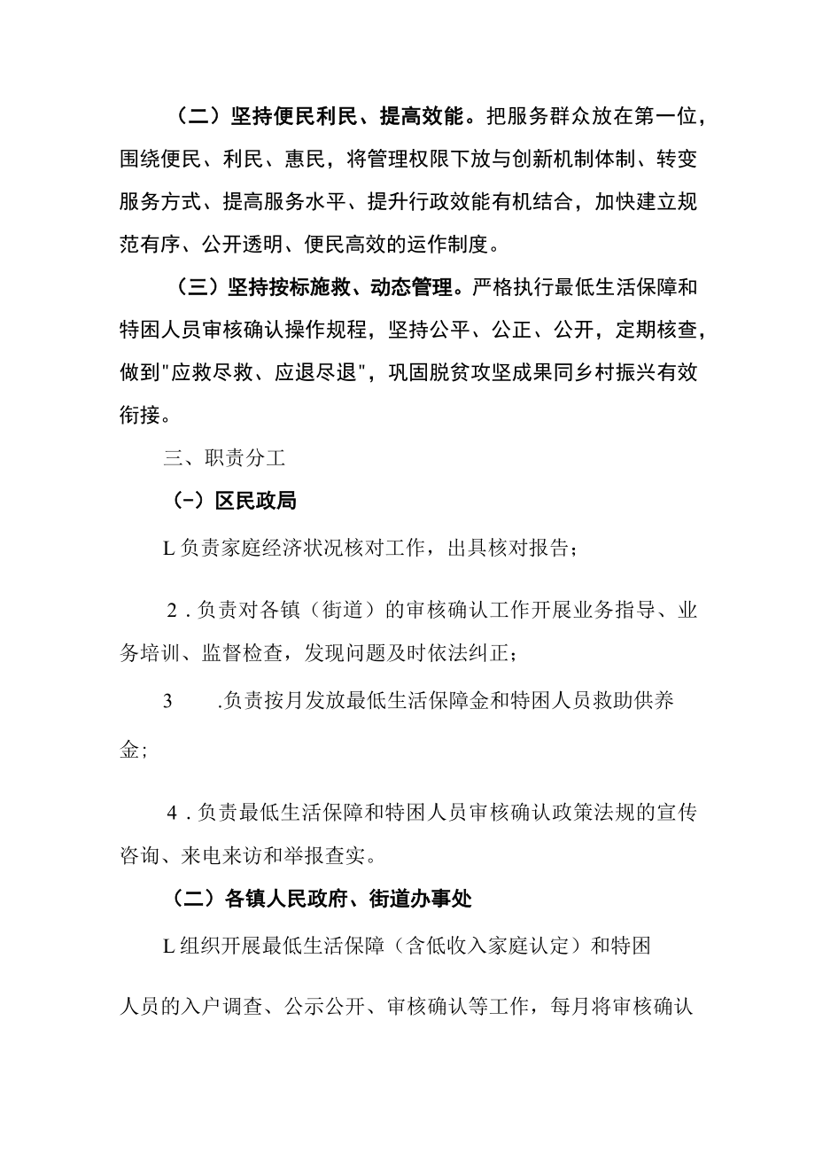 关于最低生活保障和特困人员审核确认权限下放工作的实施方案.docx_第2页