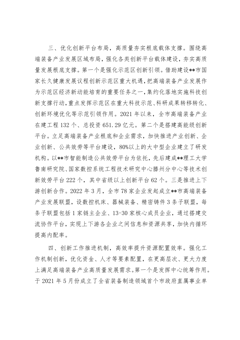 高端装备产业经验交流材料.docx_第3页