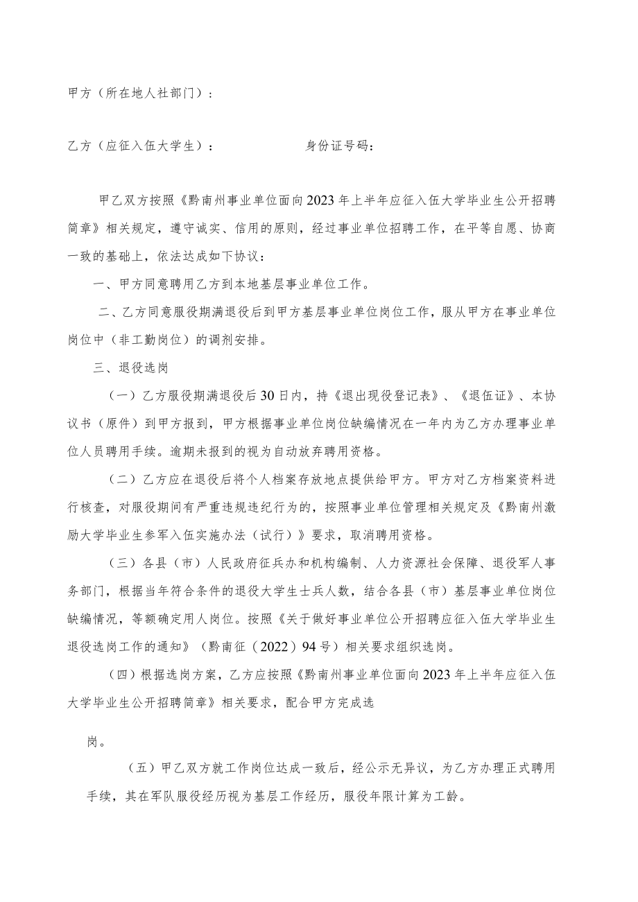 黔南州事业单位公开招聘2023年应征入伍大学毕业生协议书.docx_第2页