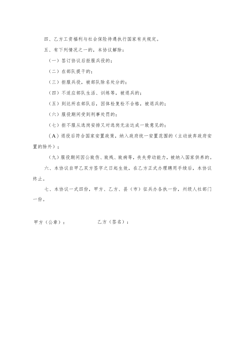 黔南州事业单位公开招聘2023年应征入伍大学毕业生协议书.docx_第3页