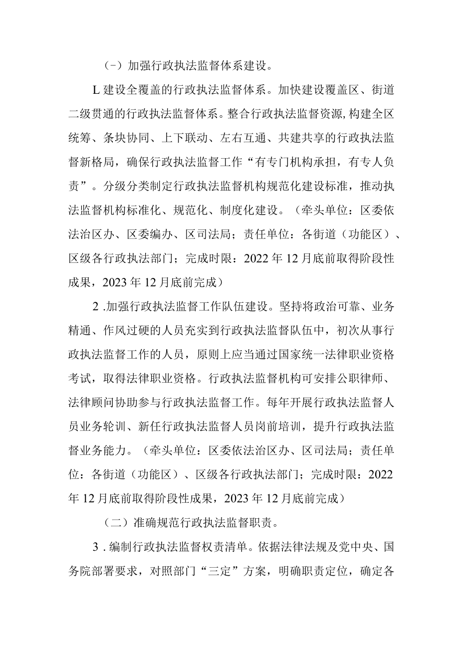 关于全面加强和改进行政执法监督工作的指导意见.docx_第2页