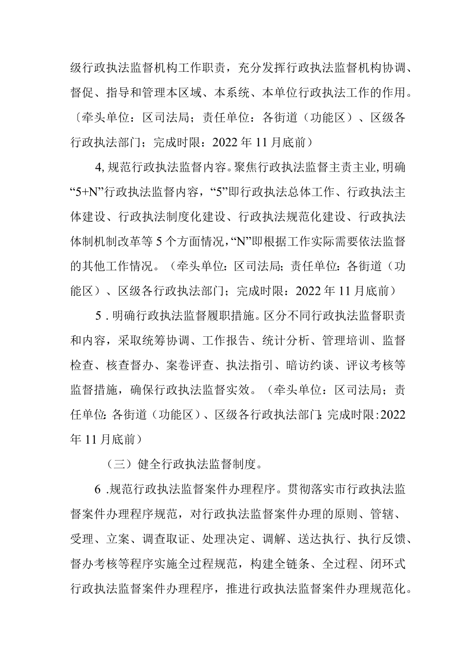 关于全面加强和改进行政执法监督工作的指导意见.docx_第3页