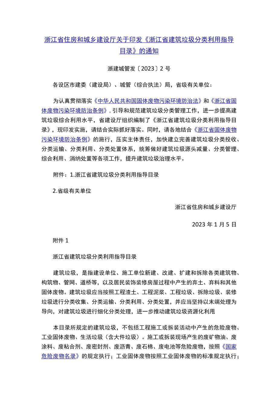 浙江省建筑垃圾分类利用指导目录.docx_第1页