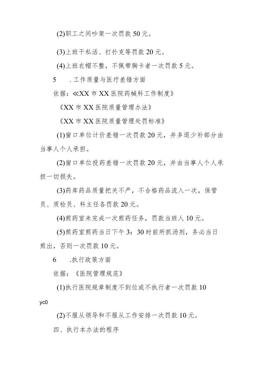 医院药械科目标考核办法实施细则.docx_第3页