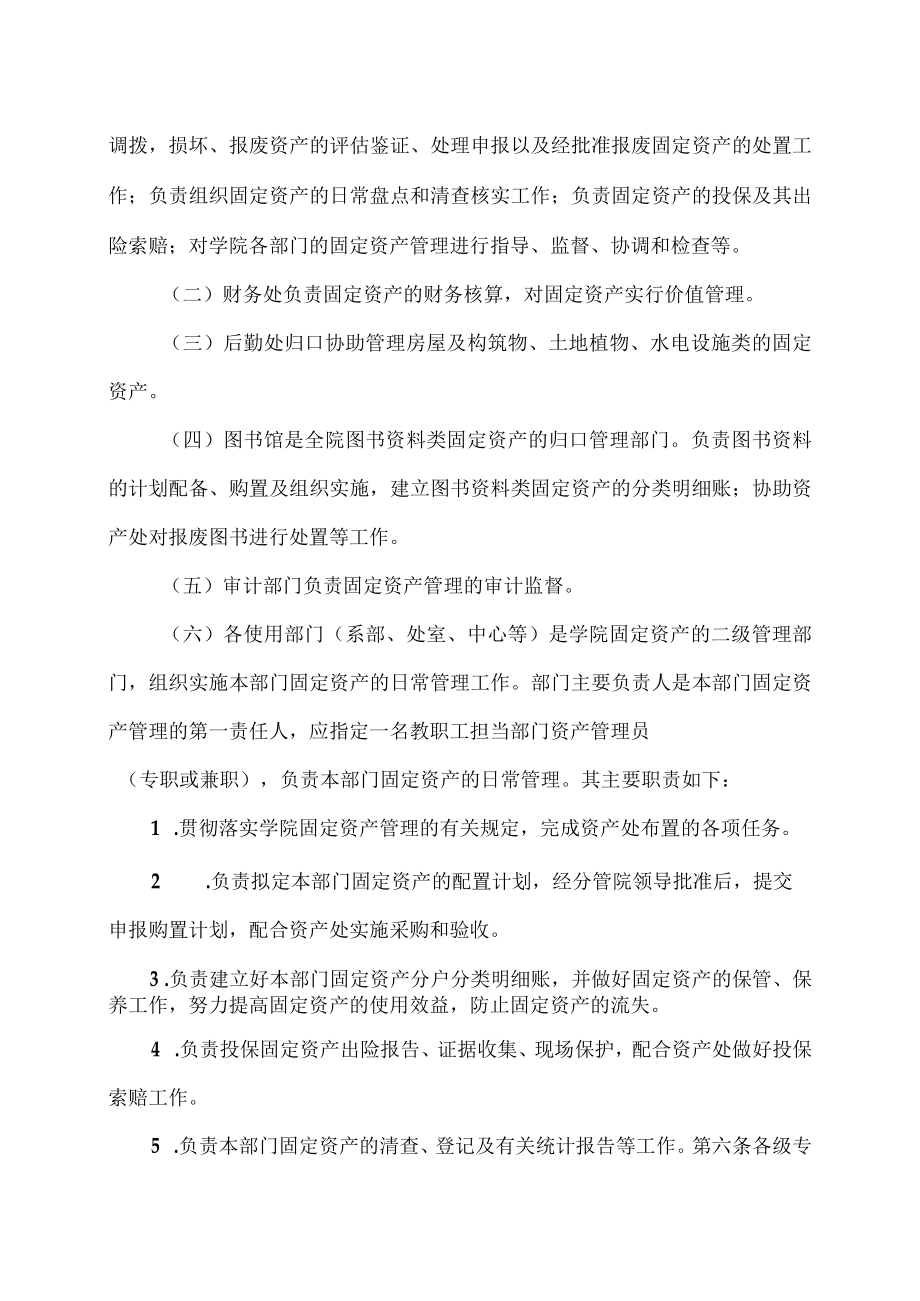 XX科技职业技术学院固定资产管理办法.docx_第2页