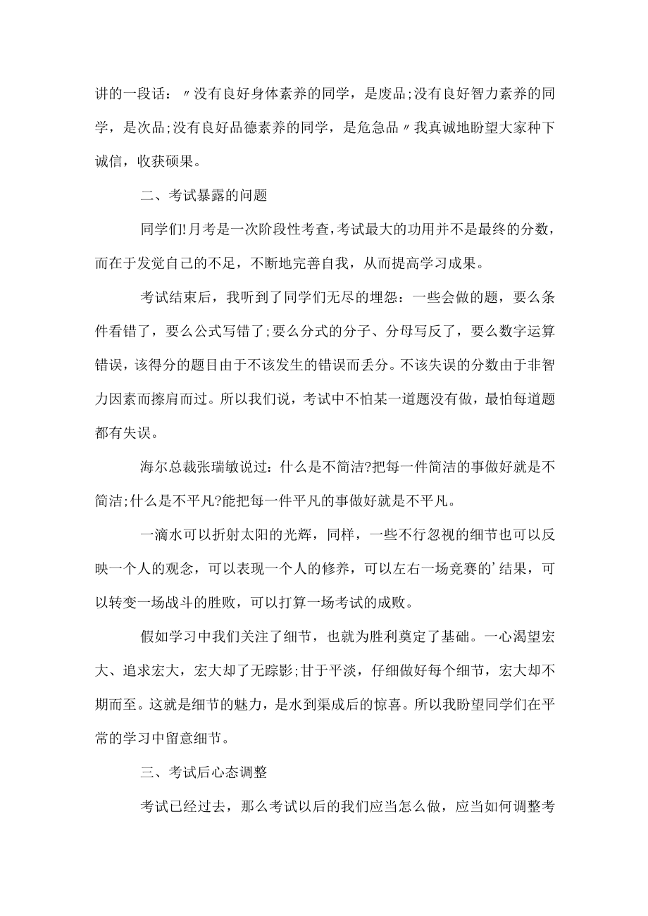 第一次月考的总结反思.docx_第2页