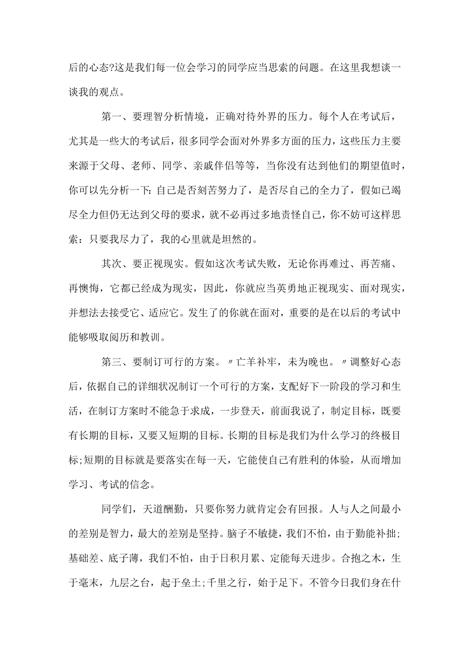 第一次月考的总结反思.docx_第3页