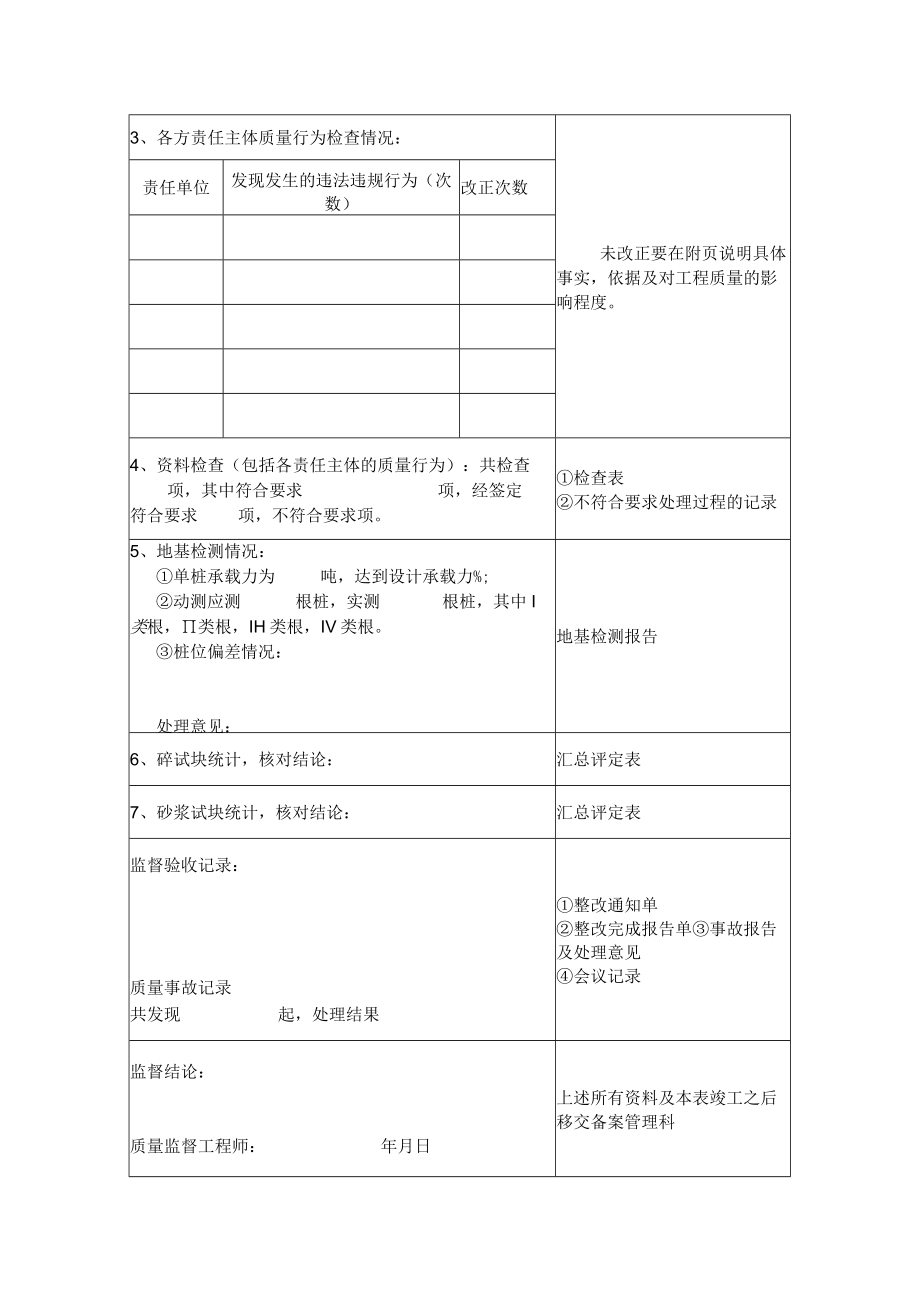 质档02温州市建设工程质量监督站地基基础工程质量监督验收记录表.docx_第2页