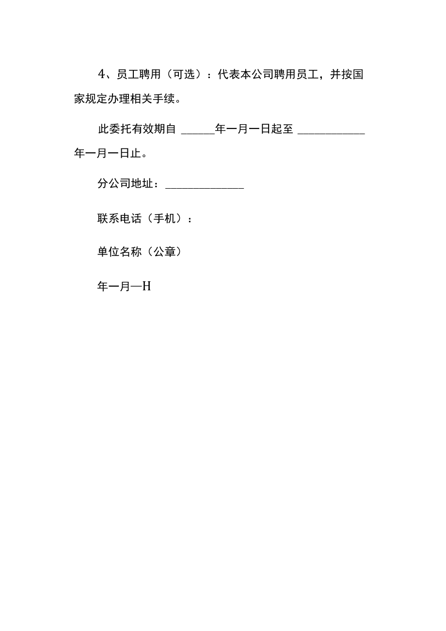 分公司授权委托书.docx_第2页