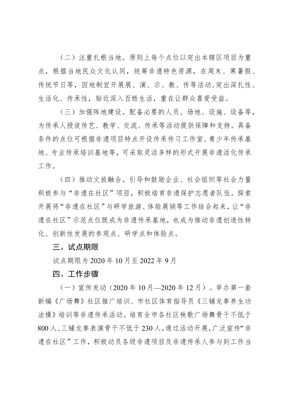 关于加快推进“非遗在社区”试点工作的实施方案.docx_第2页