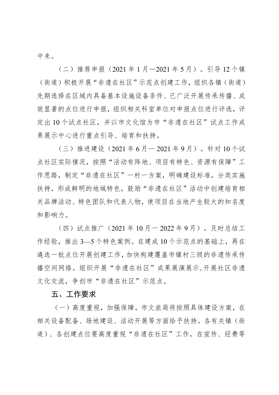 关于加快推进“非遗在社区”试点工作的实施方案.docx_第3页