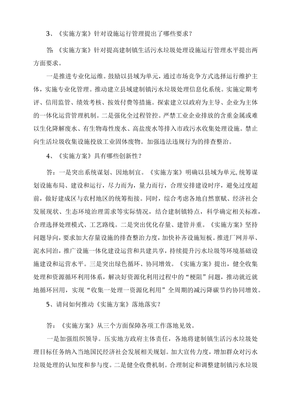 学习解读2023年《关于推进建制镇生活污水垃圾处理设施建设和管理的实施方案》（讲义）.docx_第3页